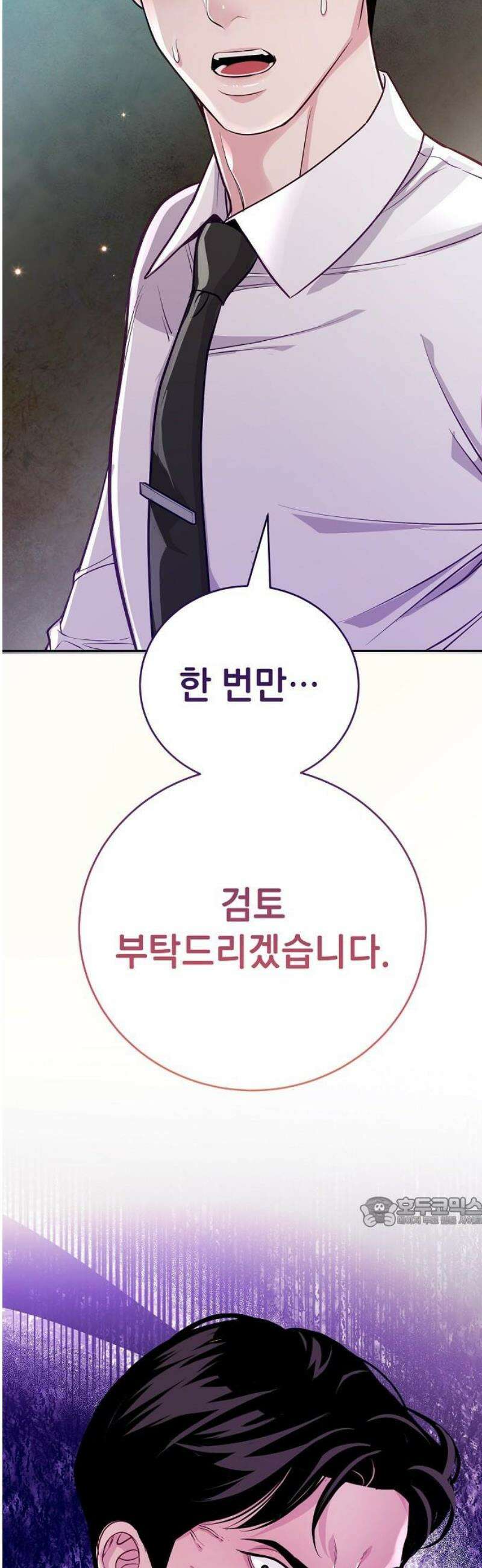 범상한 변호사의 아공간 9화 2