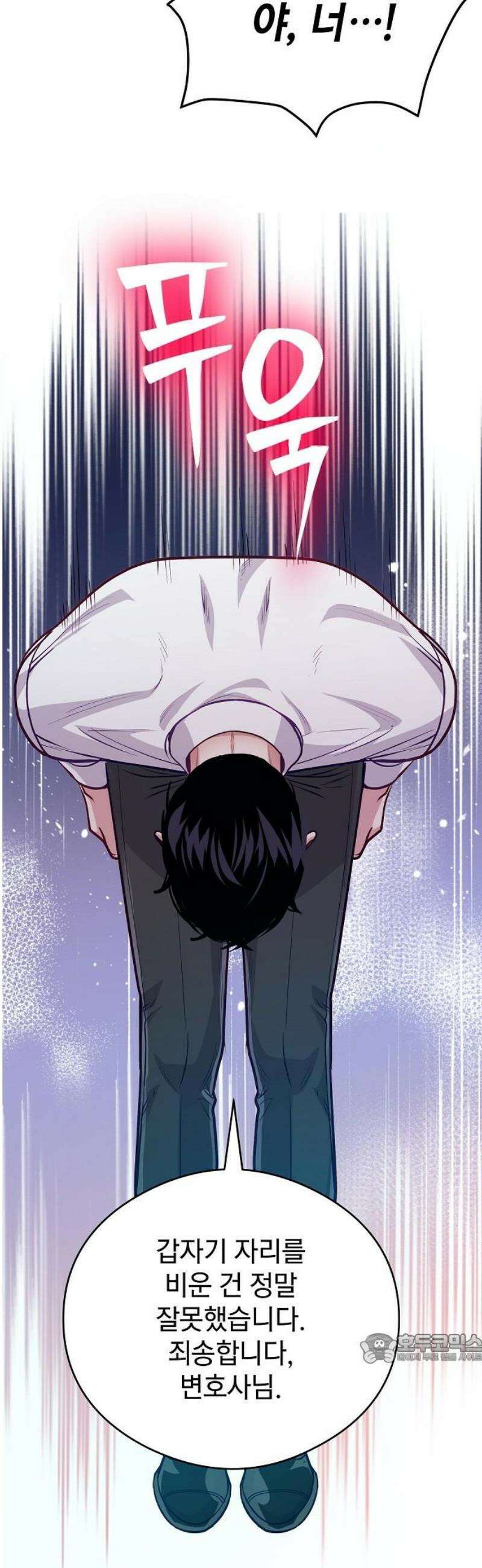범상한 변호사의 아공간 9화 4