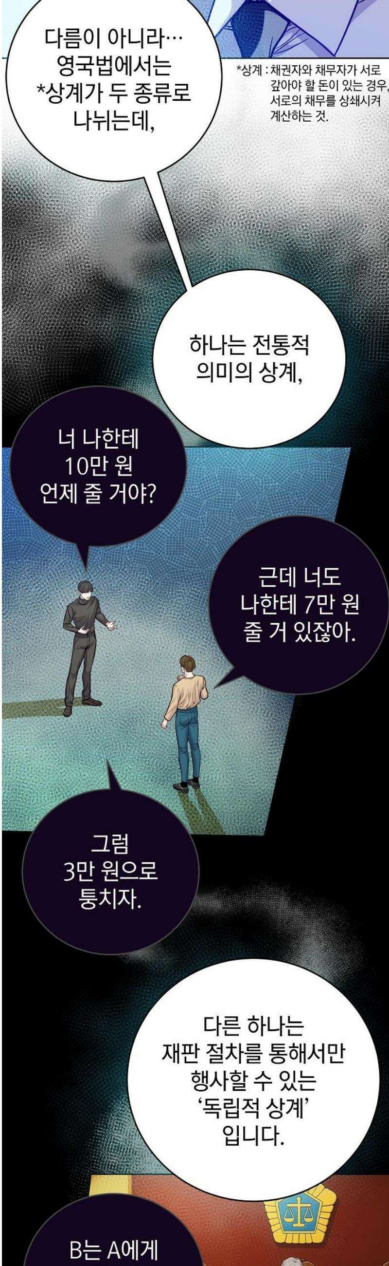 범상한 변호사의 아공간 9화 7