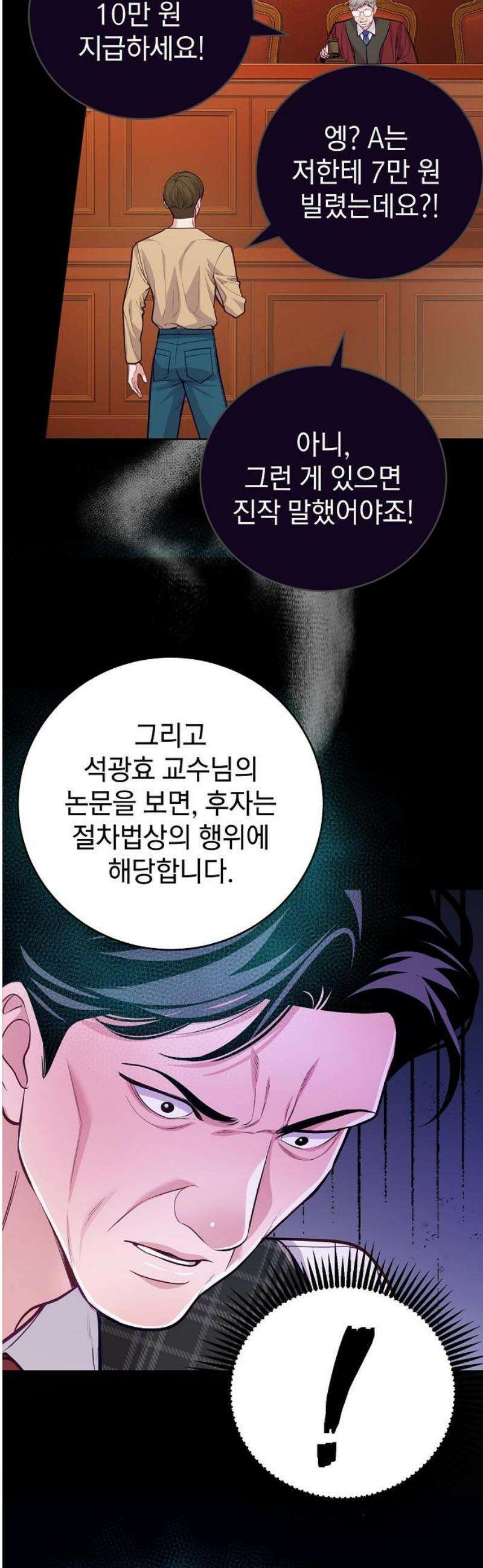 범상한 변호사의 아공간 9화 8