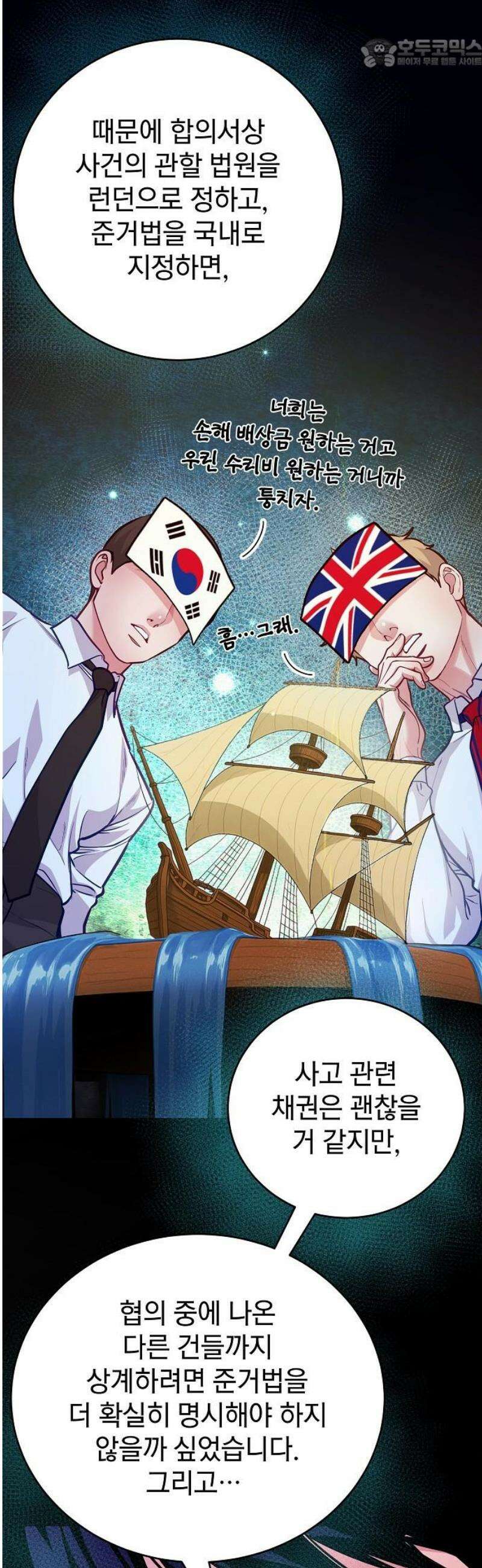 범상한 변호사의 아공간 9화 9