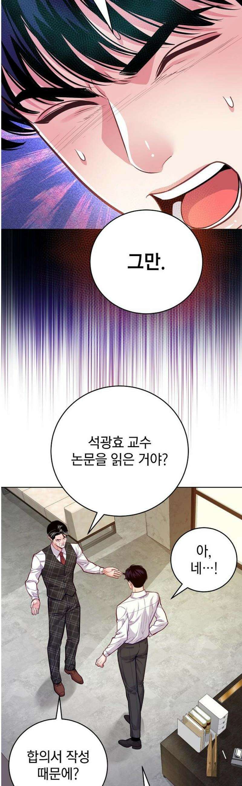 범상한 변호사의 아공간 9화 10