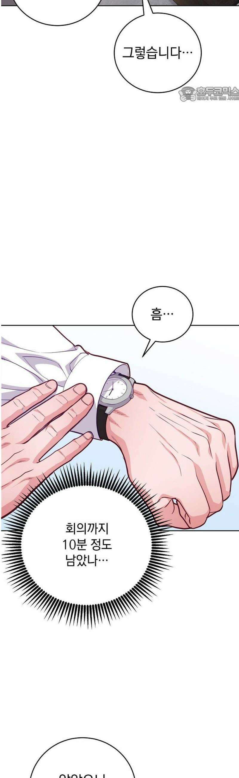 범상한 변호사의 아공간 9화 11