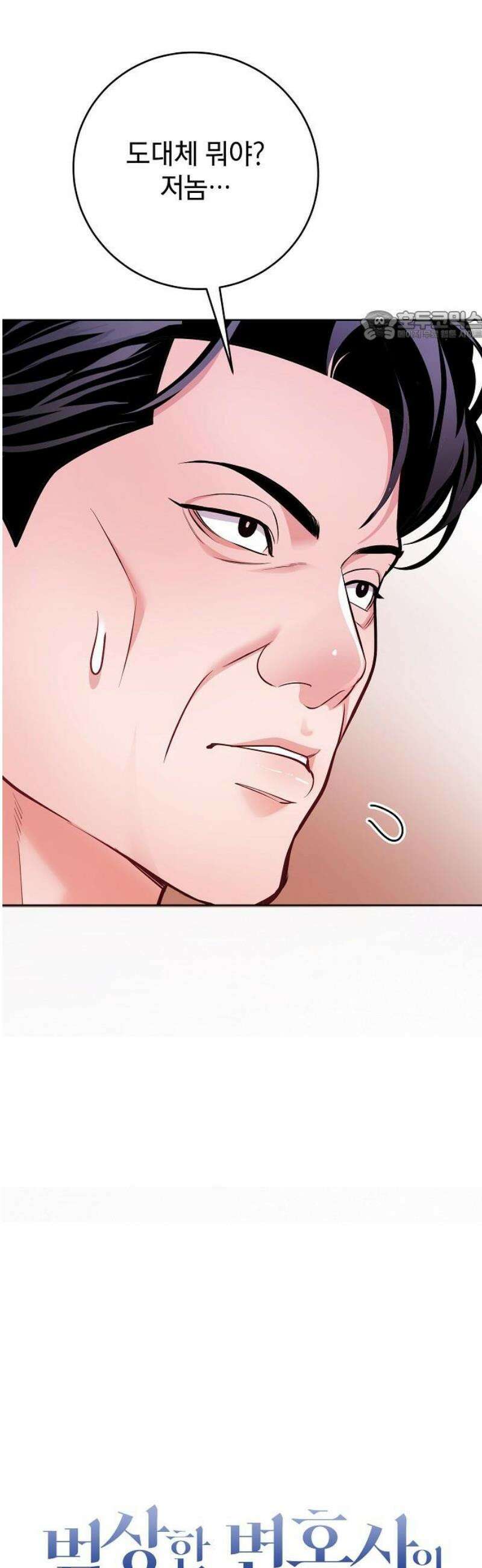 범상한 변호사의 아공간 9화 13