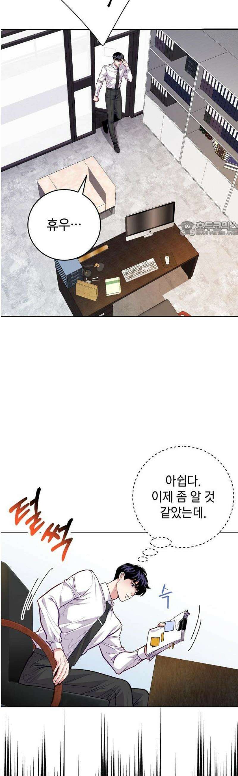 범상한 변호사의 아공간 9화 15