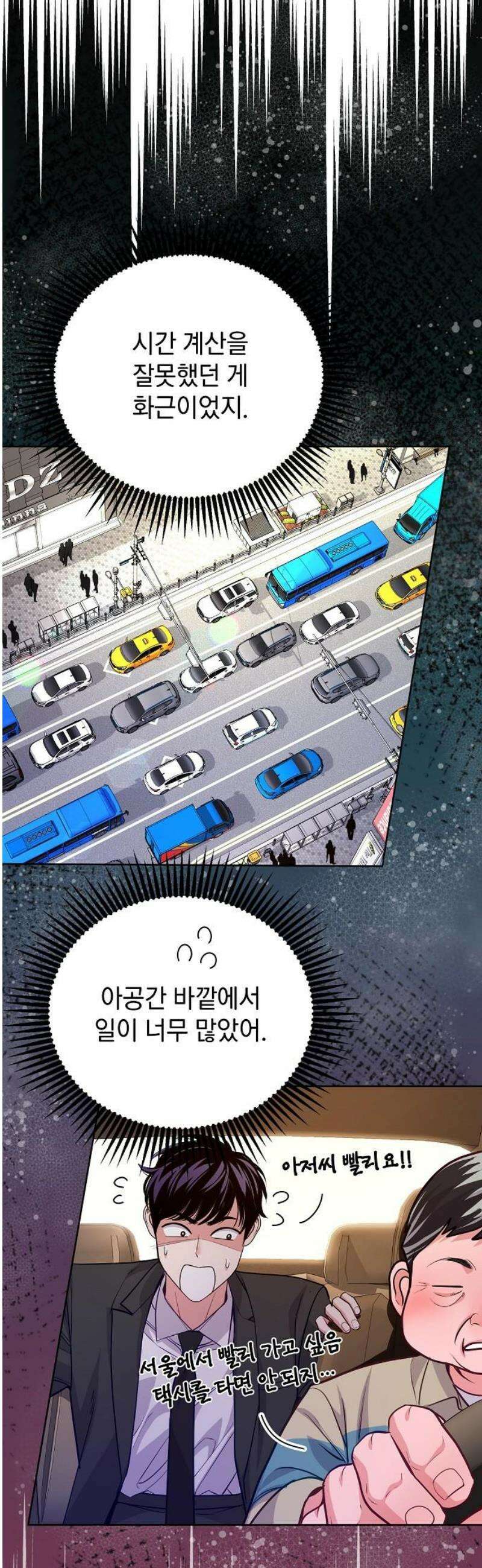 범상한 변호사의 아공간 9화 16