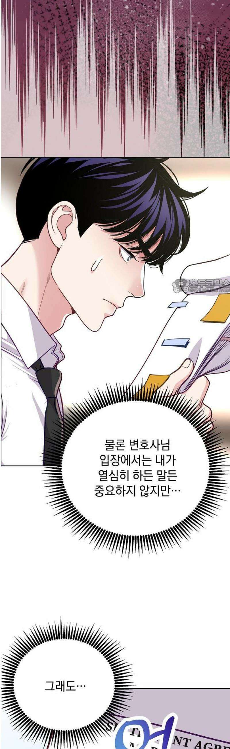 범상한 변호사의 아공간 9화 17