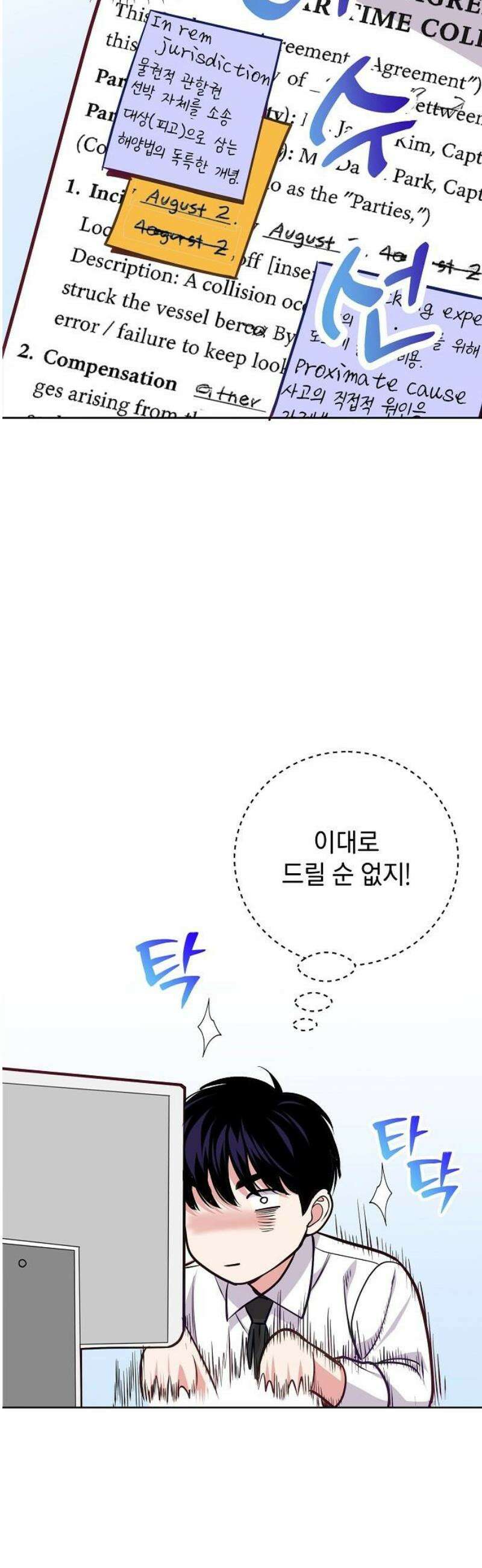 범상한 변호사의 아공간 9화 18
