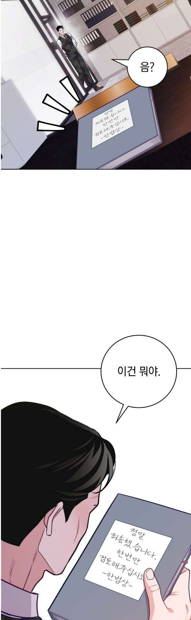 범상한 변호사의 아공간 9화 20