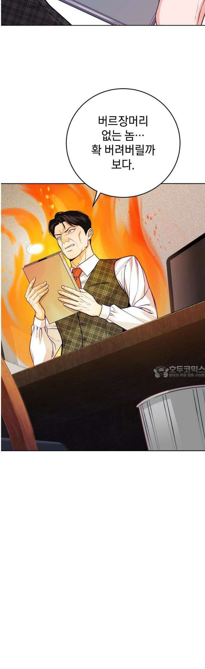범상한 변호사의 아공간 9화 21