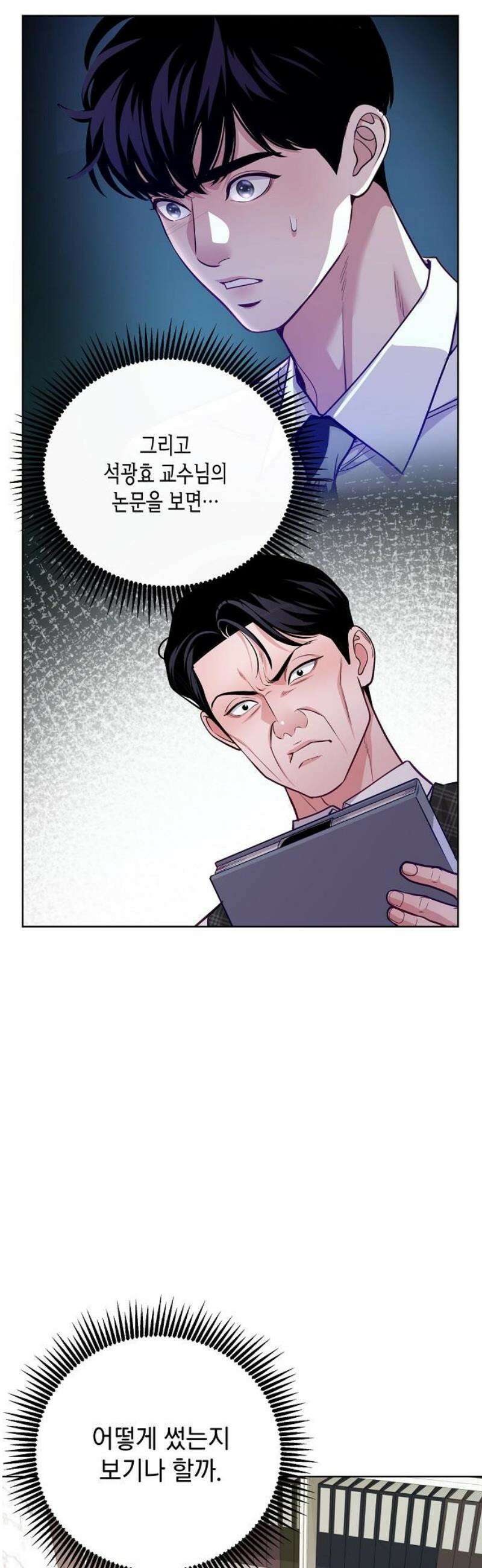 범상한 변호사의 아공간 9화 22
