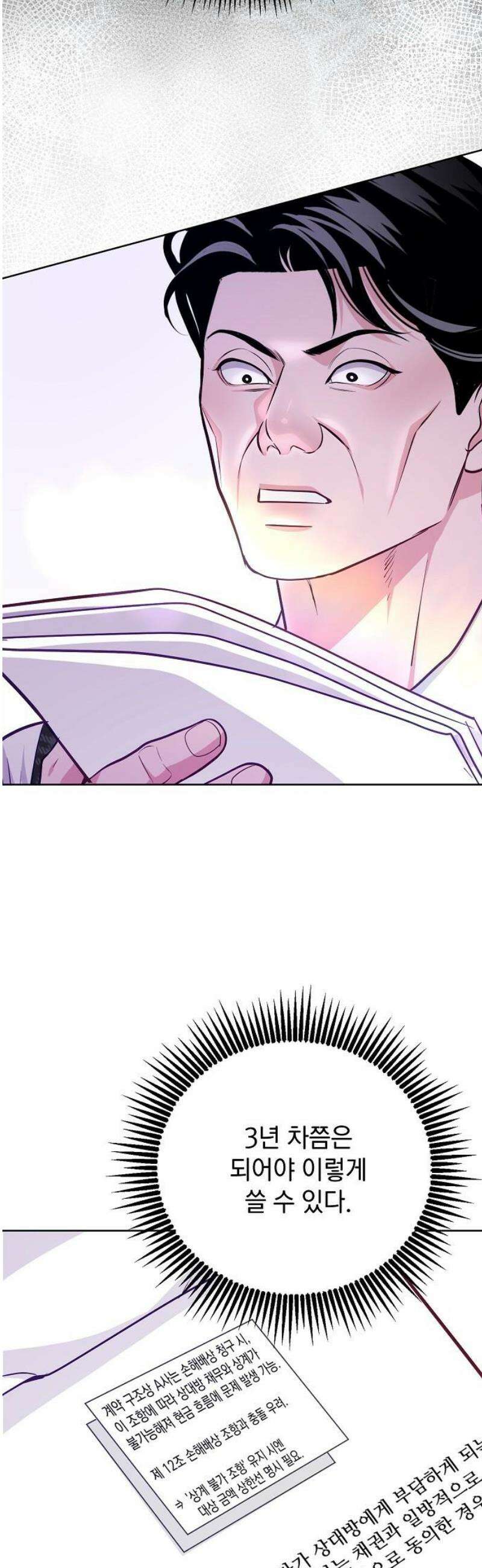 범상한 변호사의 아공간 9화 30