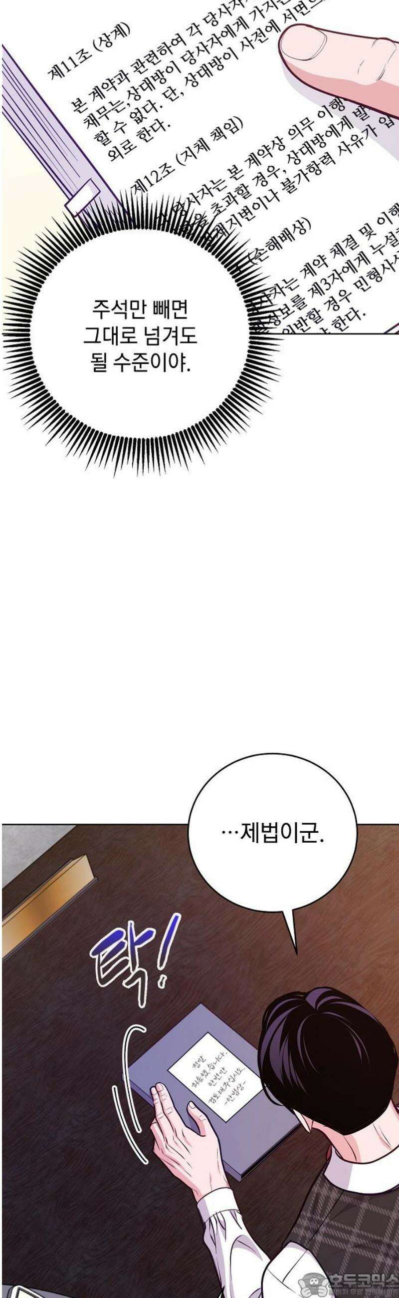 범상한 변호사의 아공간 9화 31