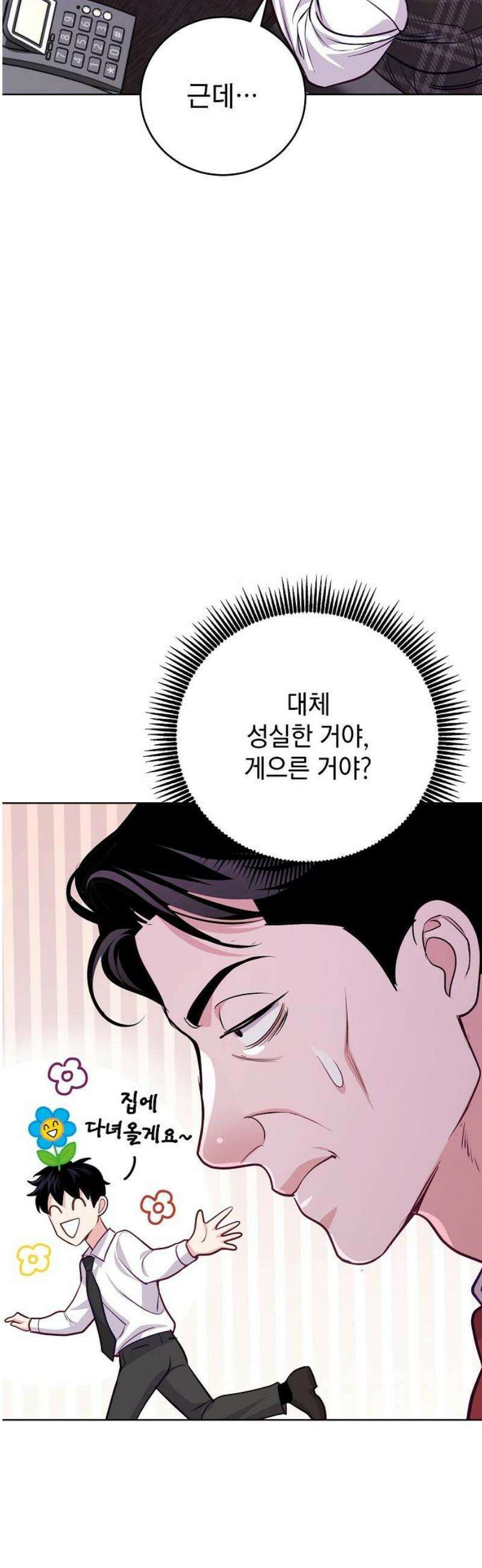 범상한 변호사의 아공간 9화 32