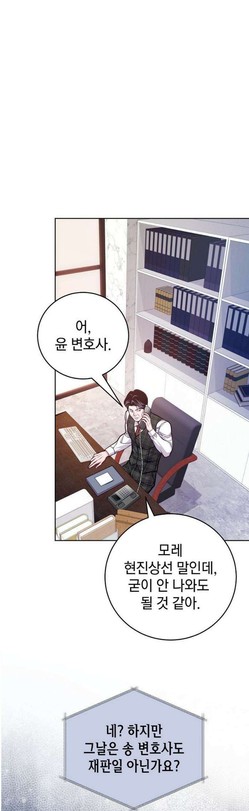 범상한 변호사의 아공간 9화 33