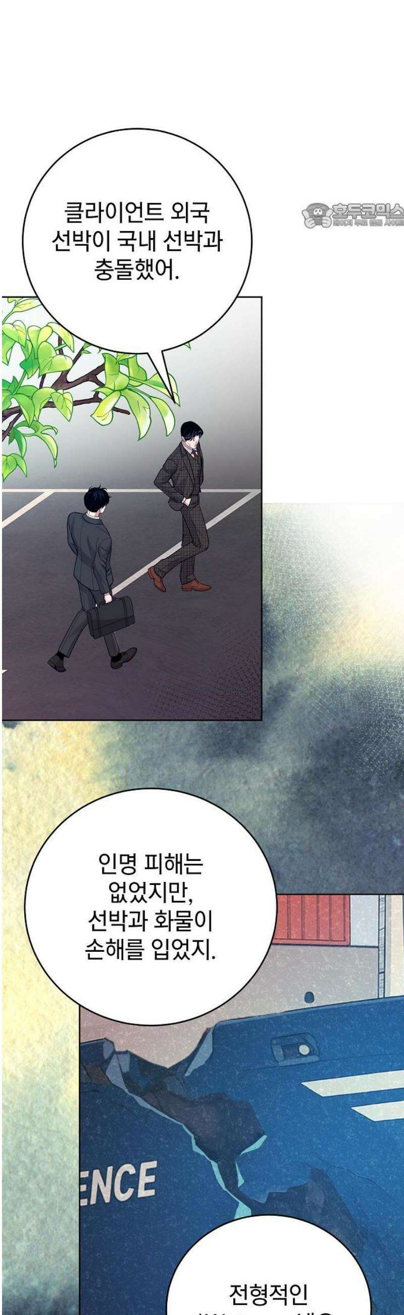 범상한 변호사의 아공간 9화 36