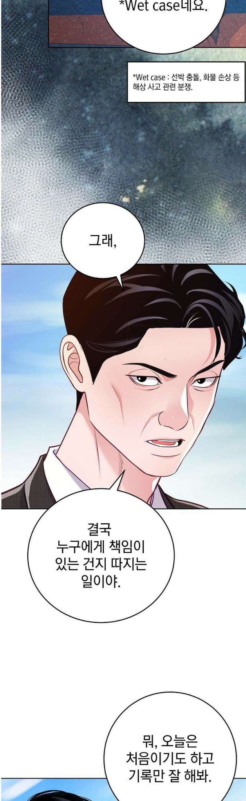 범상한 변호사의 아공간 9화 37