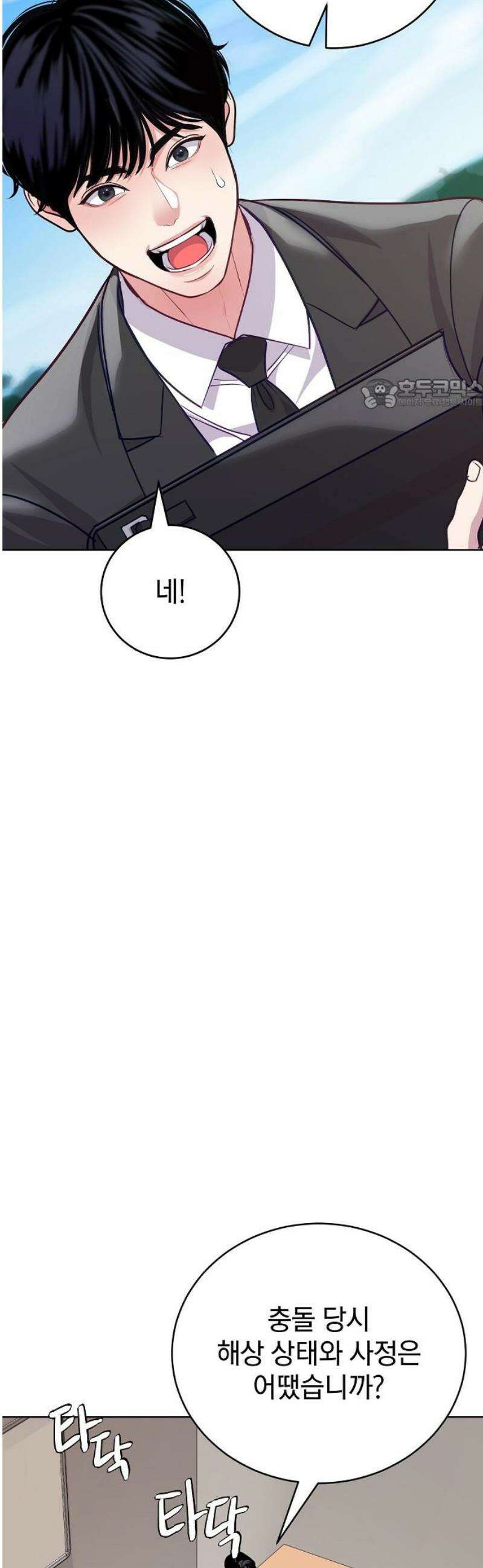 범상한 변호사의 아공간 9화 38