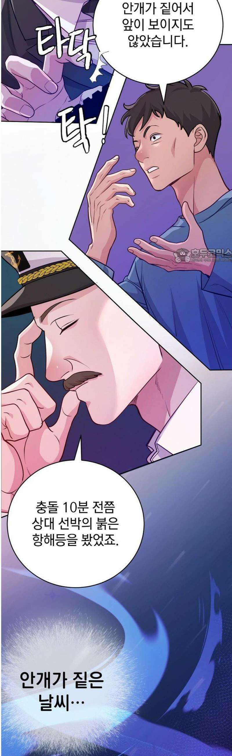 범상한 변호사의 아공간 9화 40