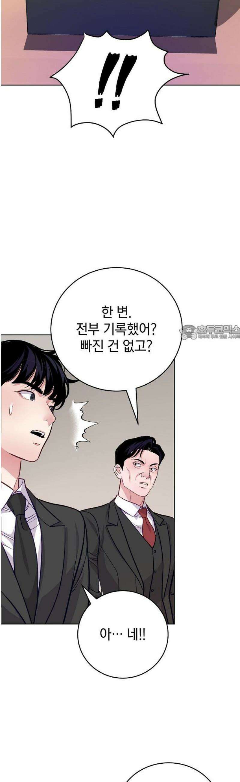 범상한 변호사의 아공간 9화 42