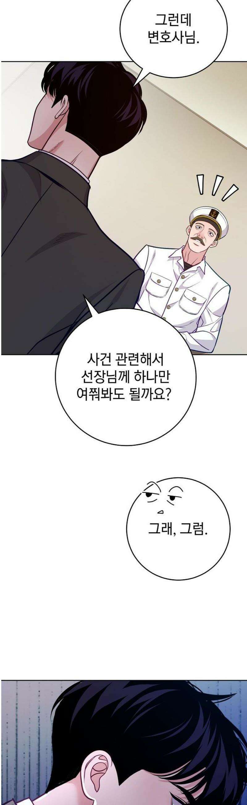범상한 변호사의 아공간 9화 43