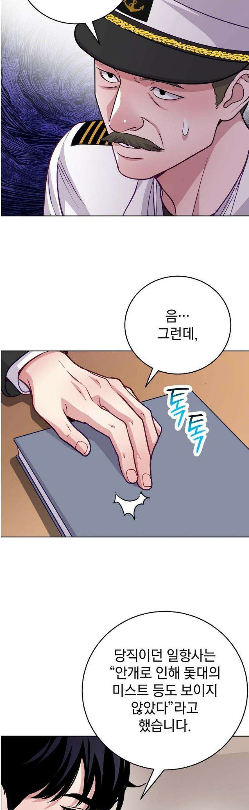 범상한 변호사의 아공간 9화 45