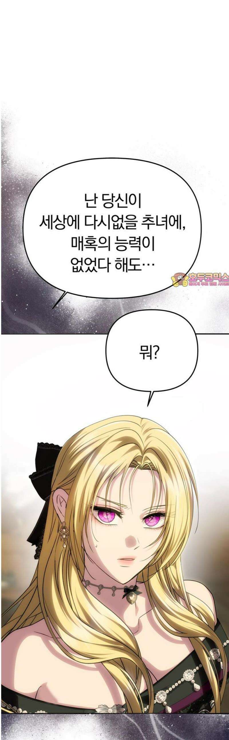 남편은 한 명으로 족하다 66화 가시 1