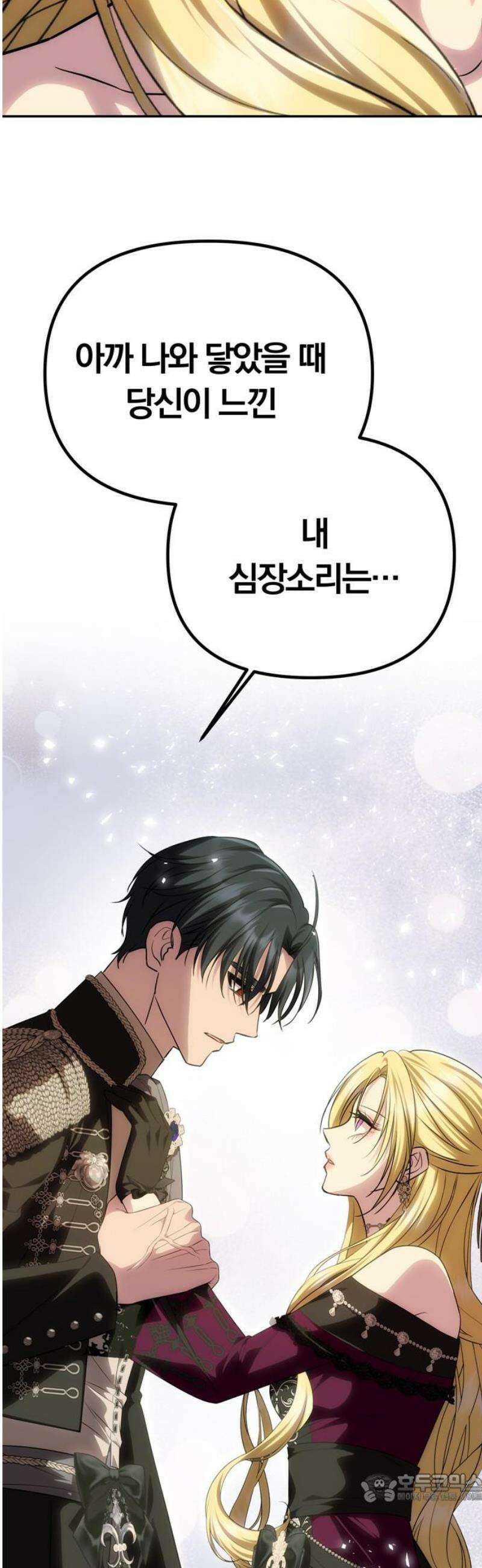 남편은 한 명으로 족하다 66화 가시 4