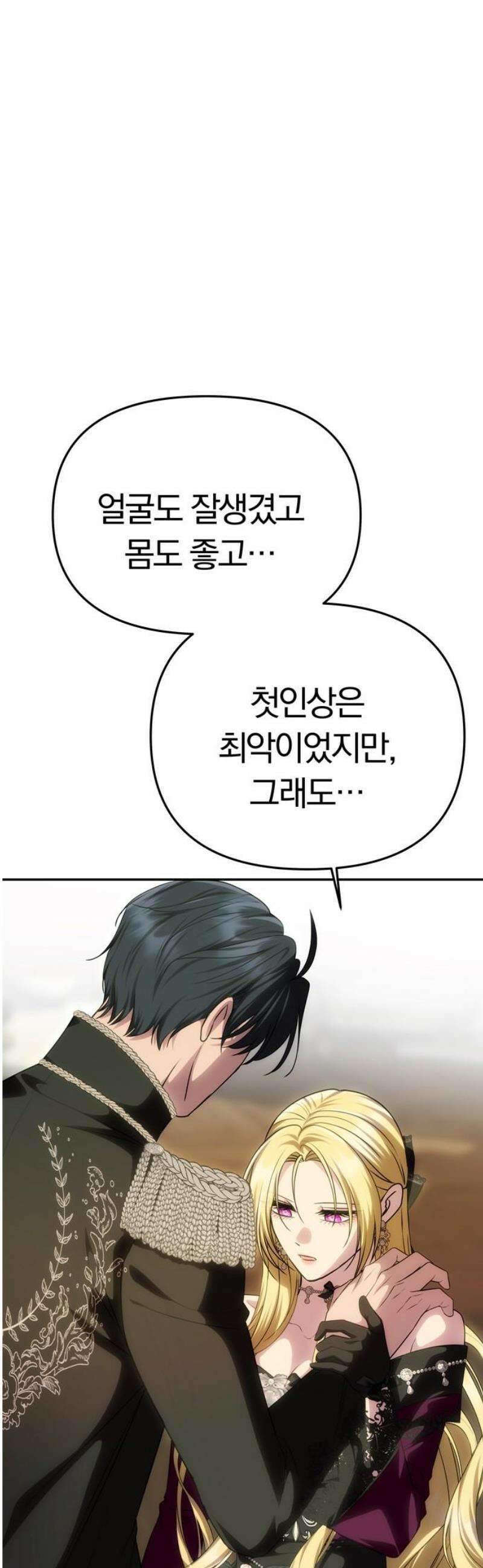 남편은 한 명으로 족하다 66화 가시 8