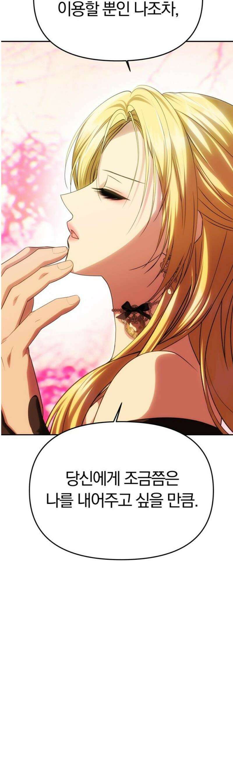 남편은 한 명으로 족하다 66화 가시 10
