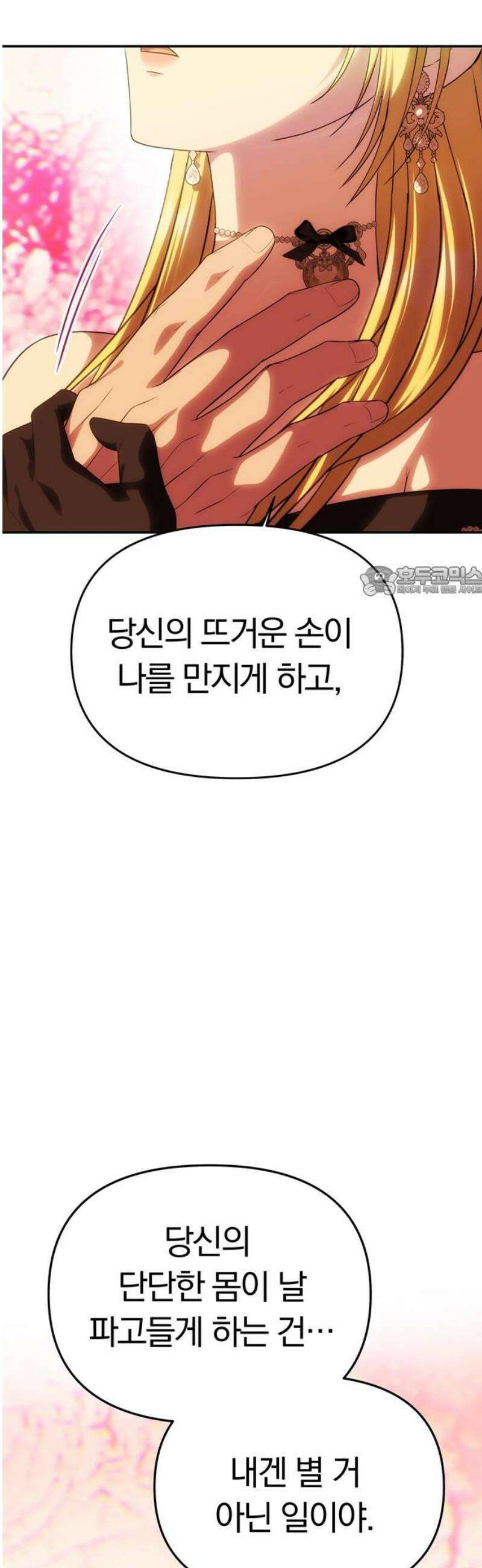 남편은 한 명으로 족하다 66화 가시 11