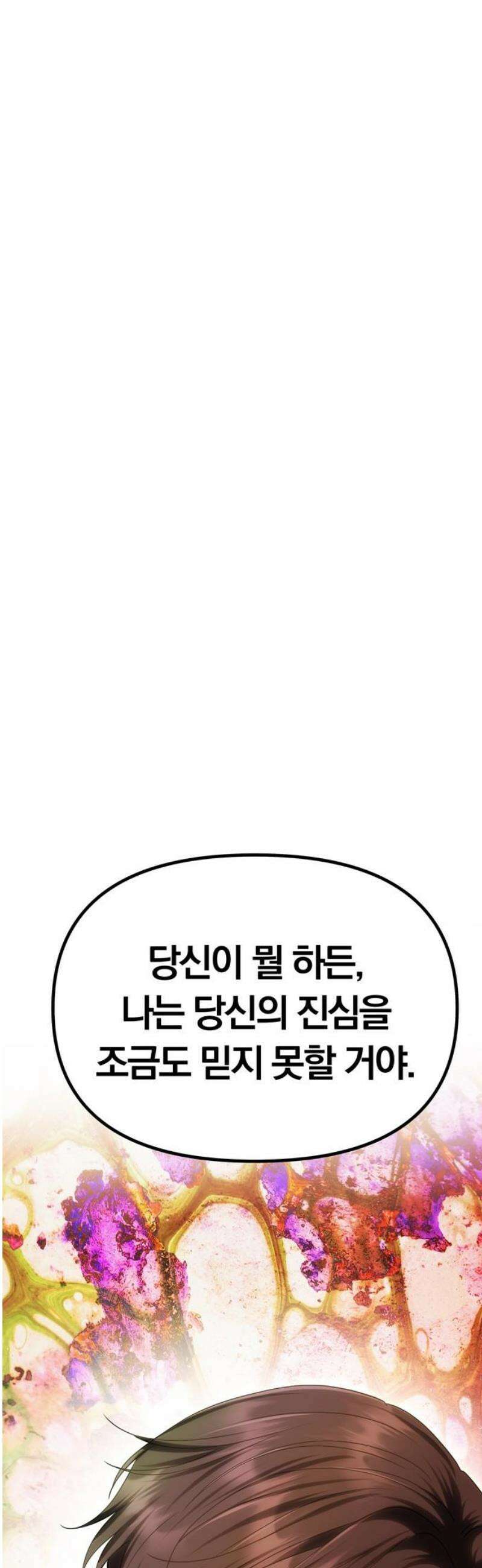 남편은 한 명으로 족하다 66화 가시 14