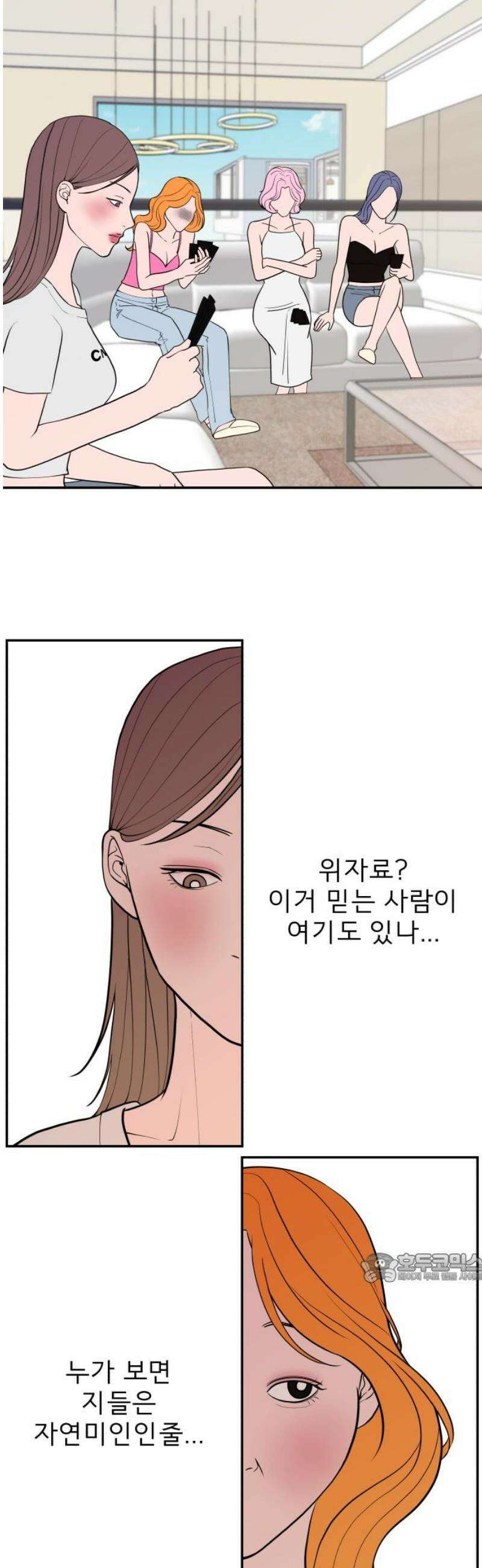 로맨스 저주 39화 2