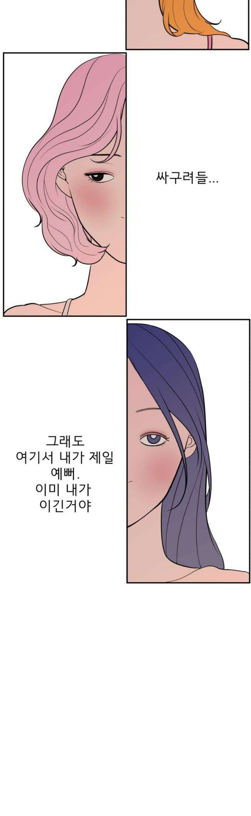 로맨스 저주 39화 3