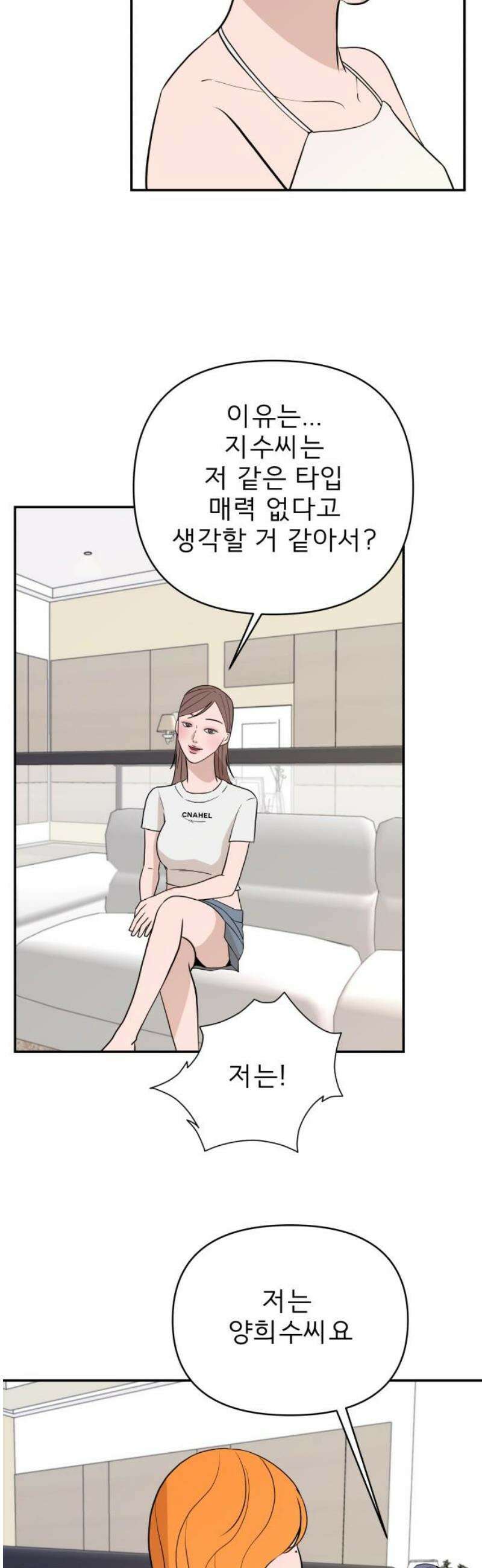 로맨스 저주 39화 5