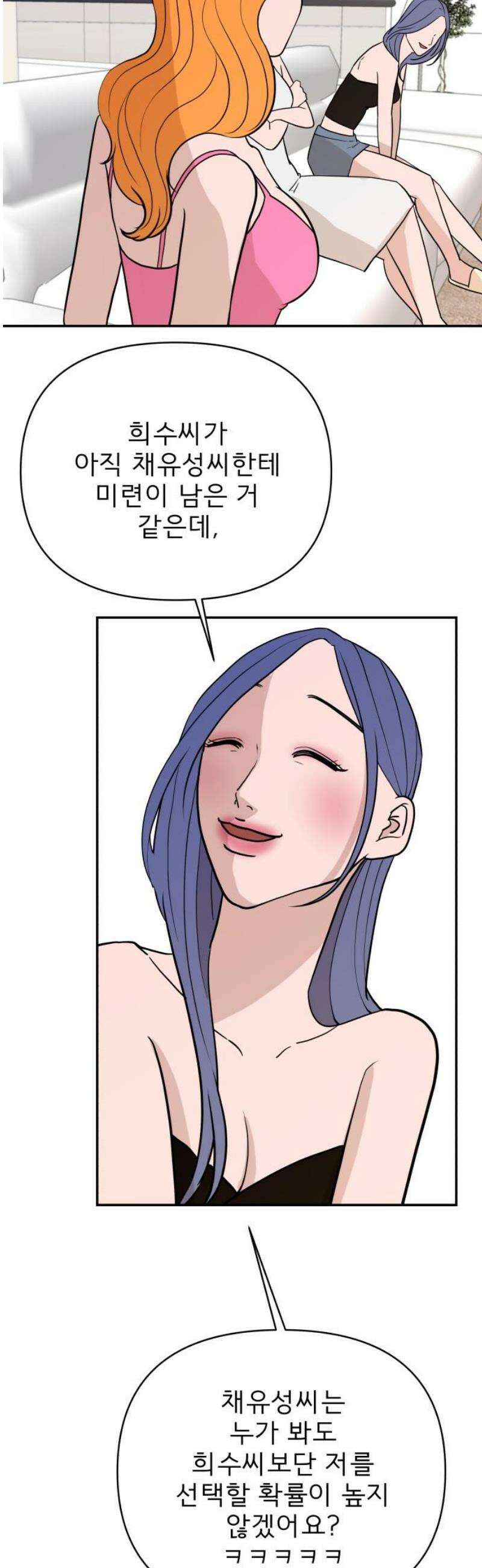 로맨스 저주 39화 6