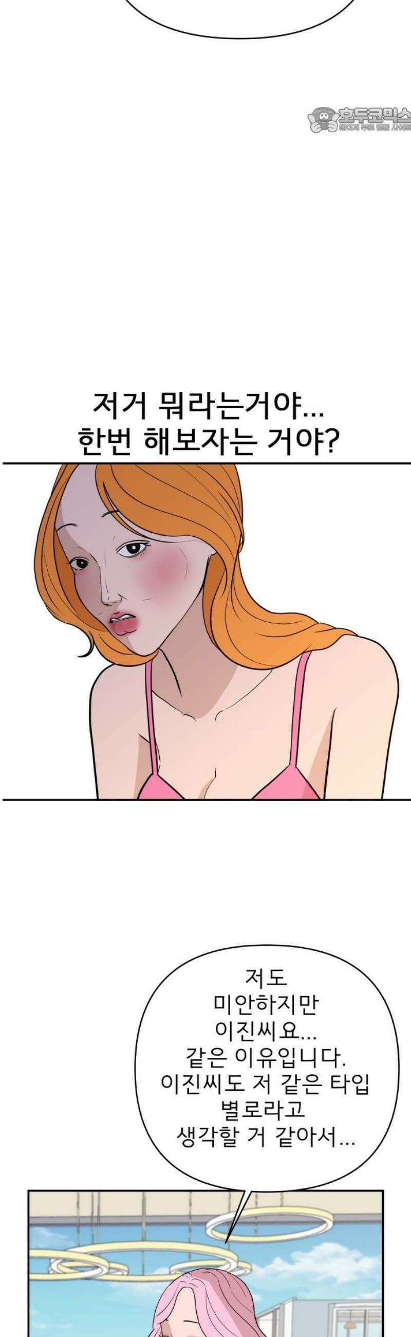 로맨스 저주 39화 7