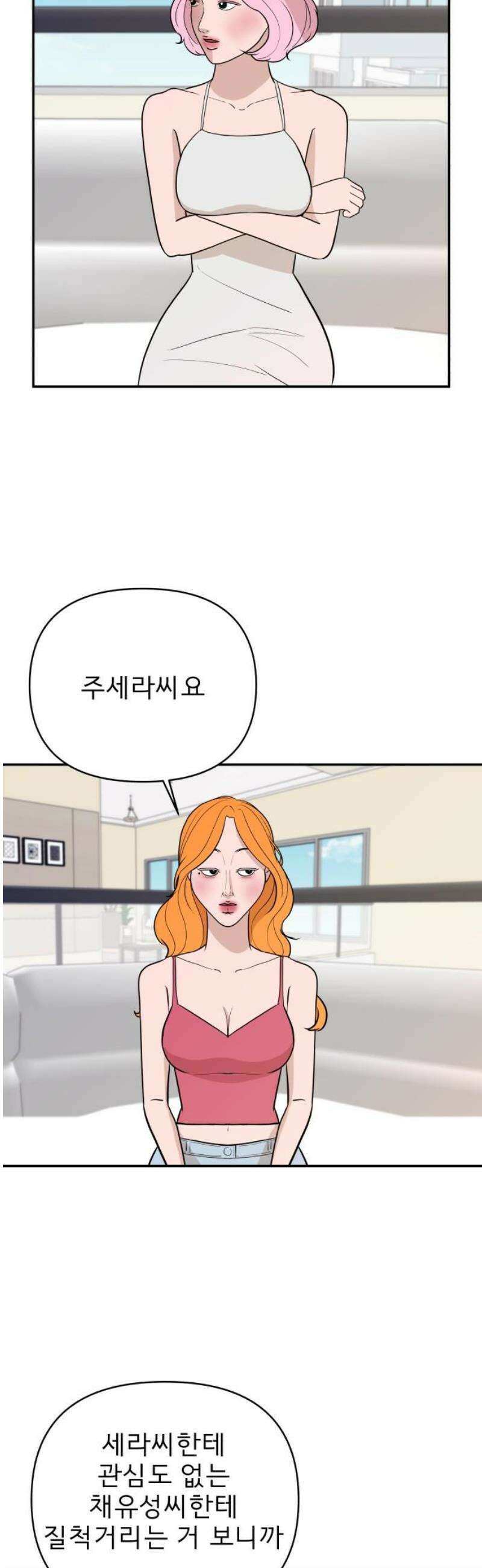 로맨스 저주 39화 8