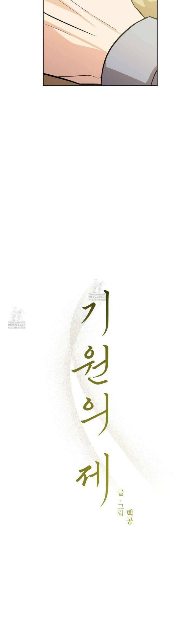 기원의 제 31화 [시즌1 최종화] 23