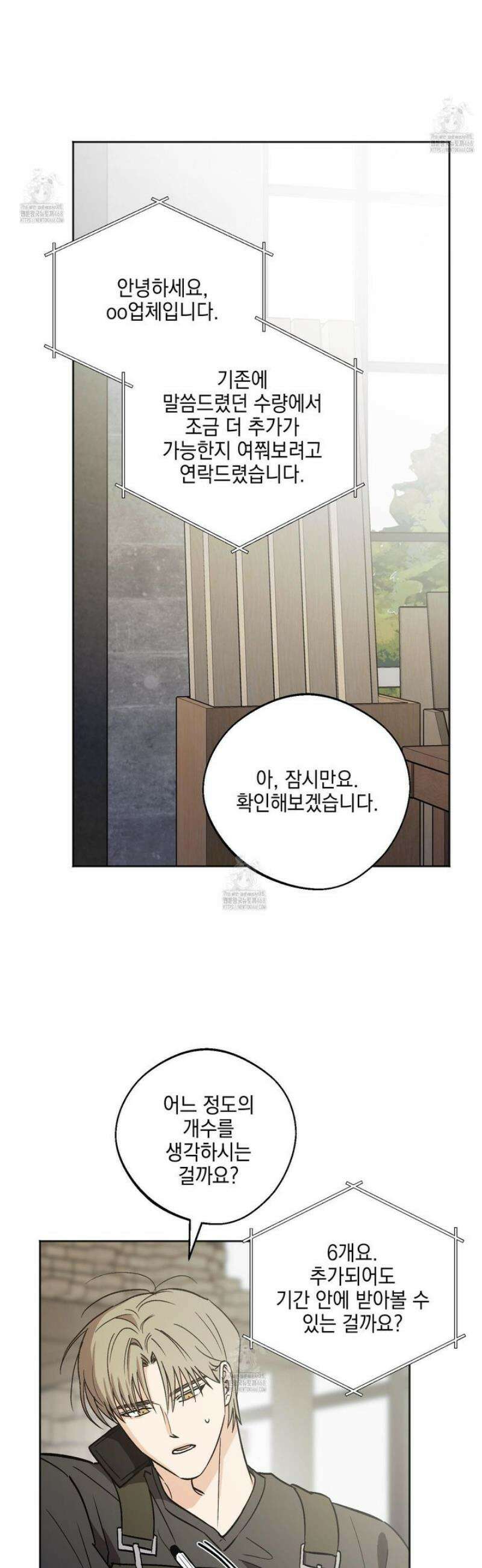 기원의 제 31화 [시즌1 최종화] 24