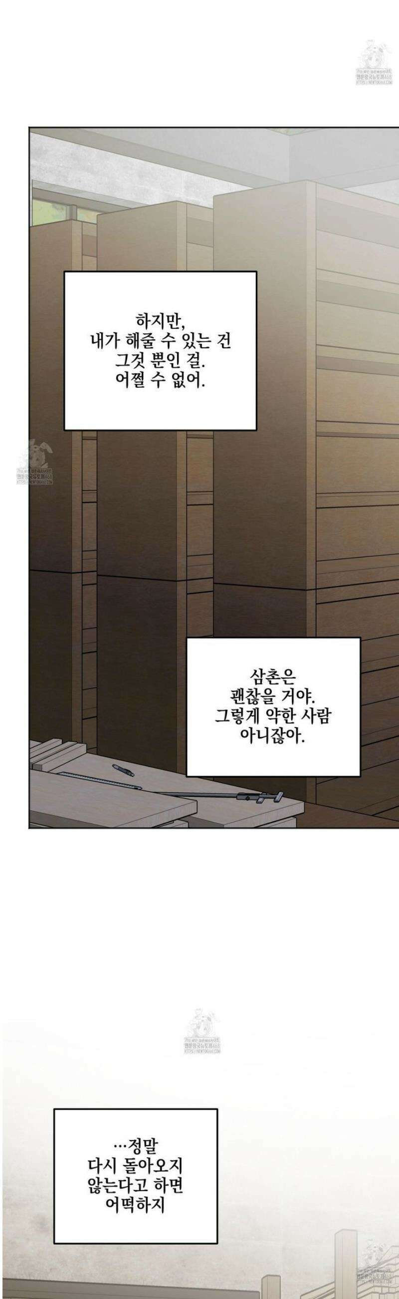 기원의 제 31화 [시즌1 최종화] 29