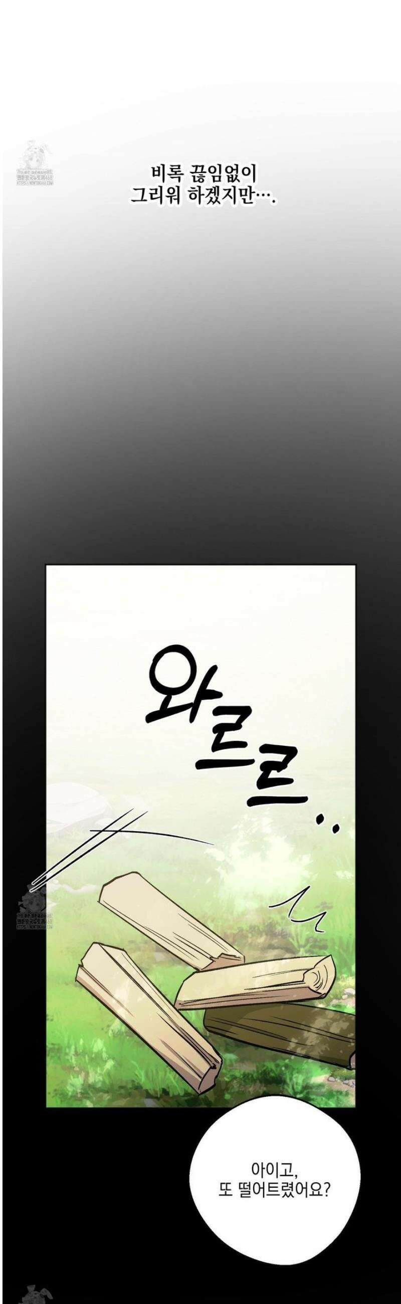 기원의 제 31화 [시즌1 최종화] 40