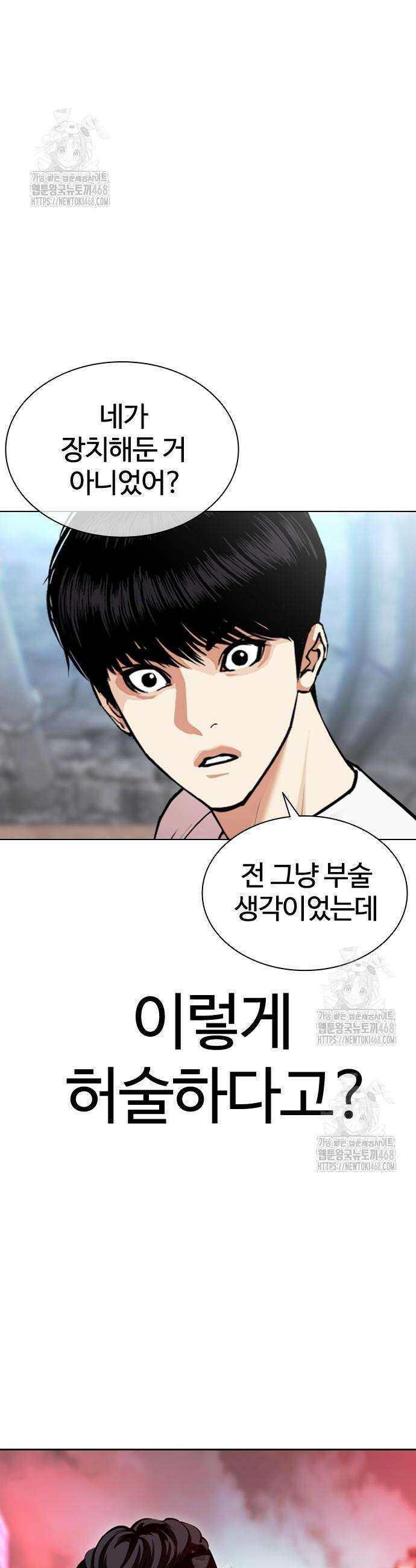 외모지상주의 566화 12