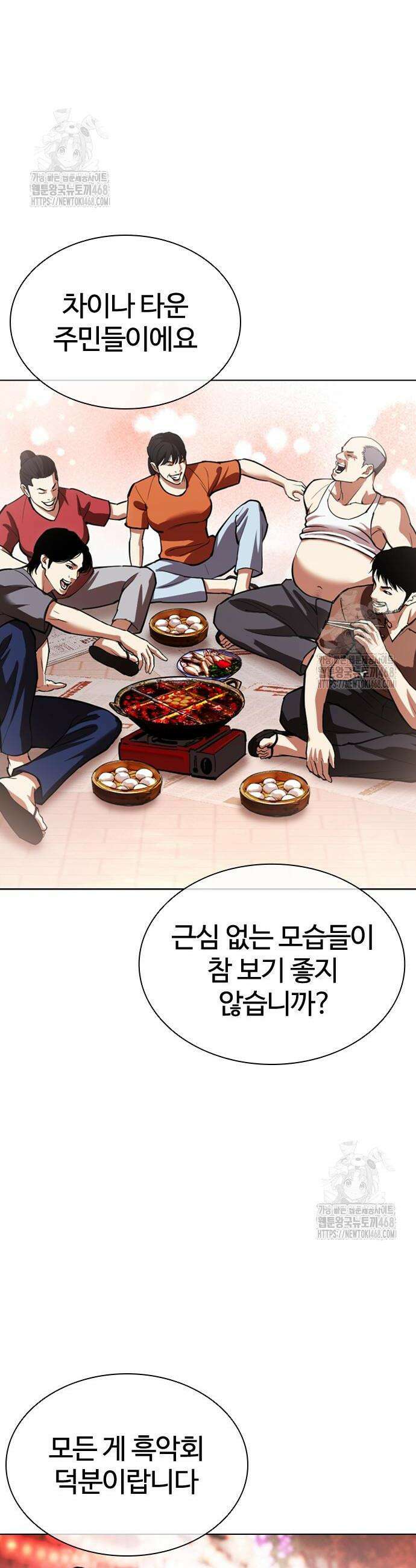 외모지상주의 566화 16