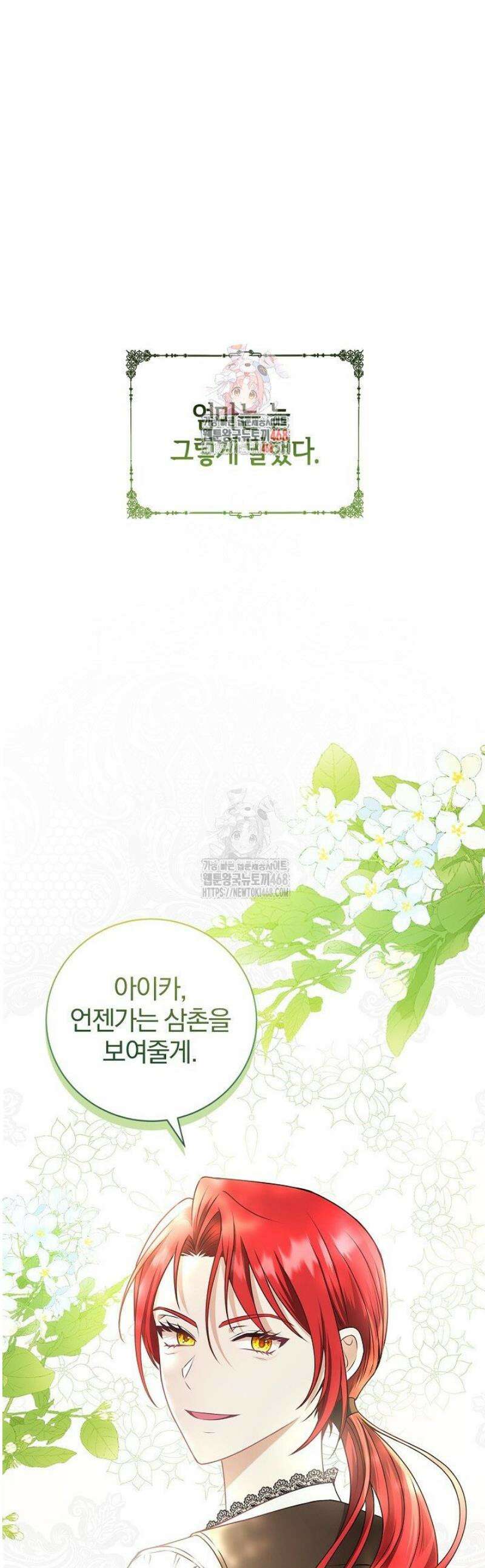 악당 삼촌이랑 살아요 1화 1