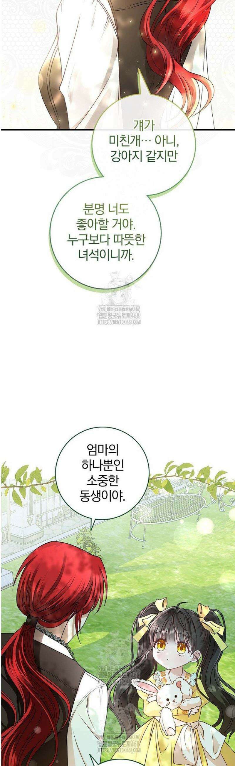 악당 삼촌이랑 살아요 1화 2