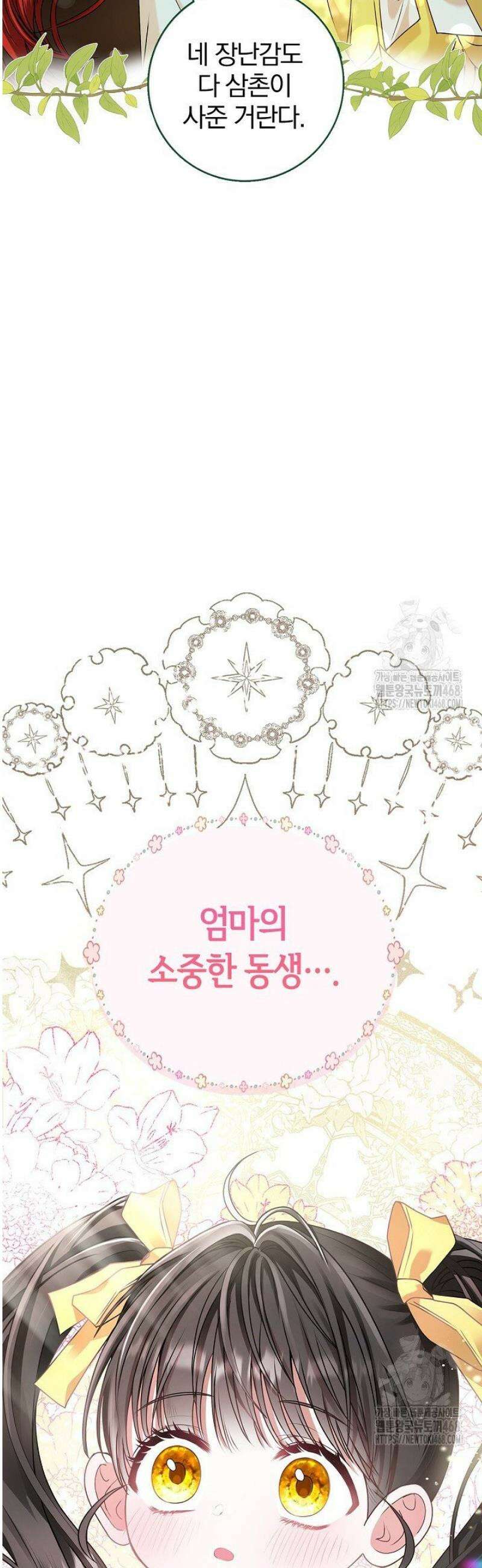 악당 삼촌이랑 살아요 1화 3