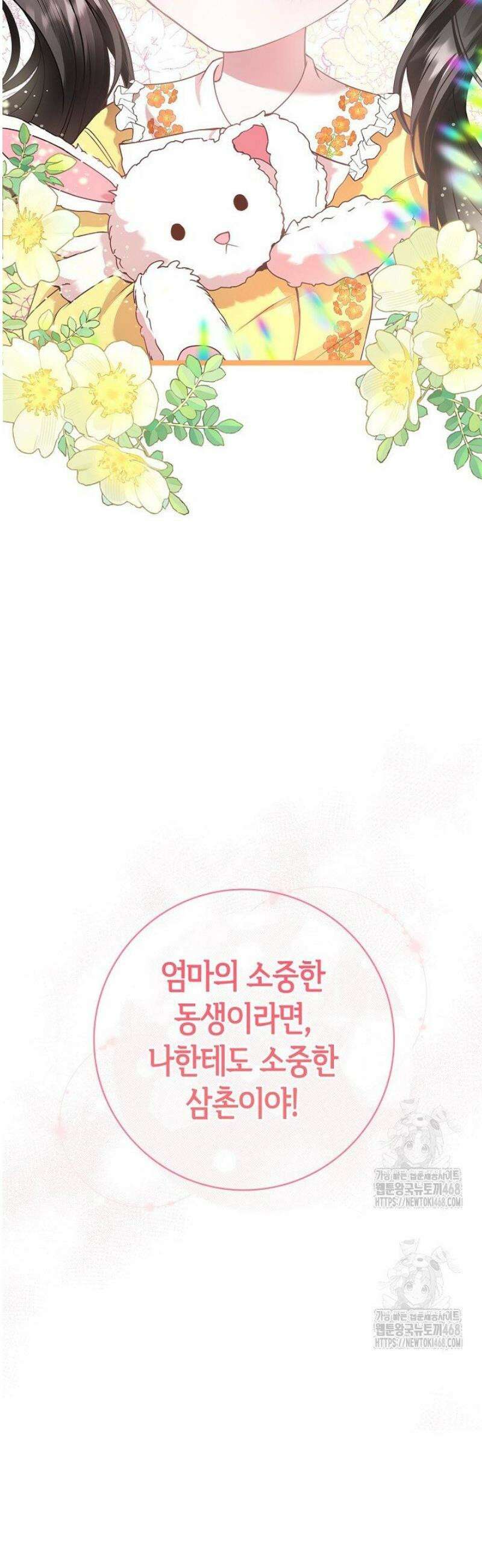 악당 삼촌이랑 살아요 1화 4
