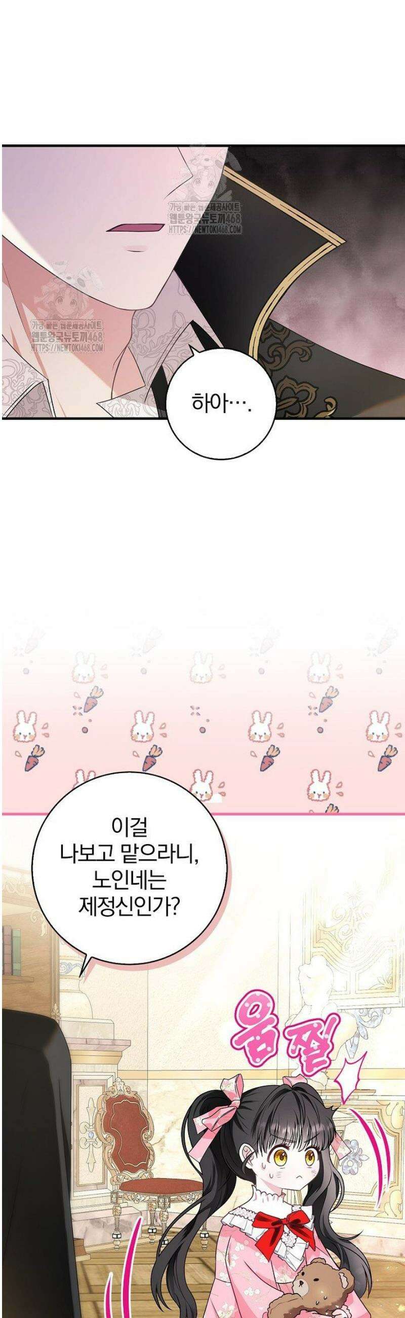 악당 삼촌이랑 살아요 1화 6