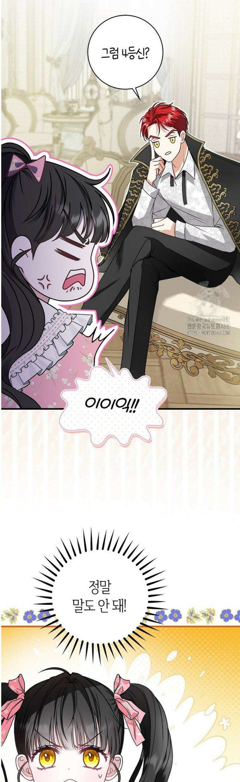 악당 삼촌이랑 살아요 1화 11